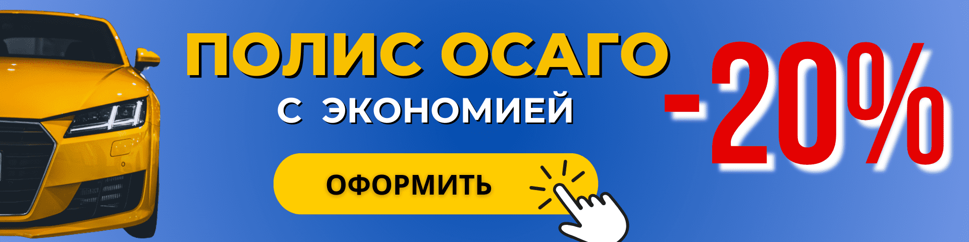 ОСАГО в Хмельницком (Хмельницкой области)